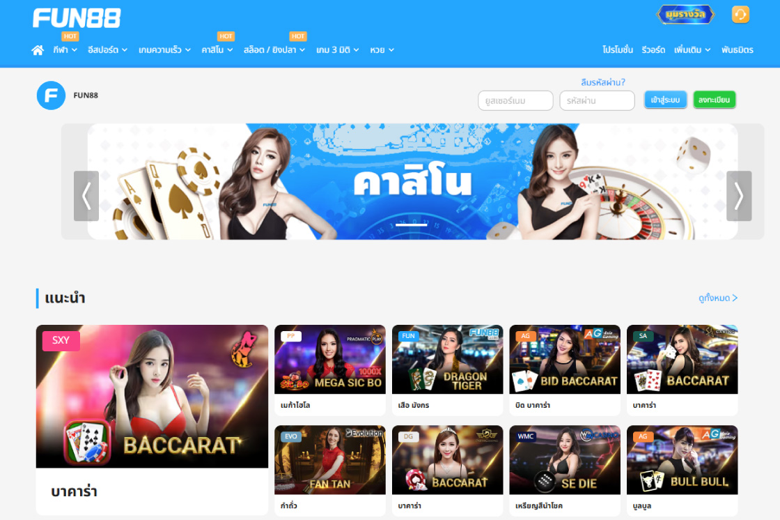 Fun88 เว็บคาสิโนออนไลน์