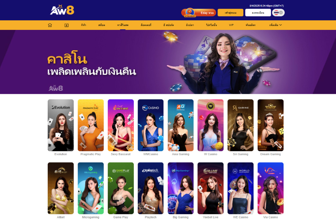AW8 เว็บคาสิโนออนไลน์